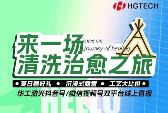 綠色工業，“清”風正吹~ 全網最全的激光清洗技術都在這里！